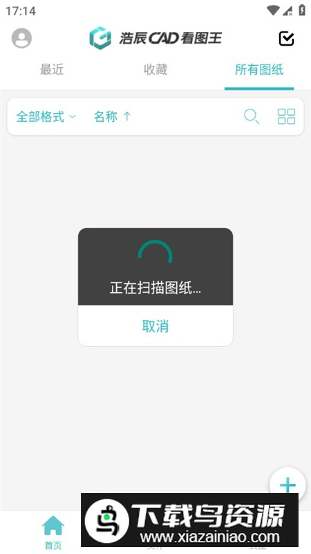 CAD看图王耗子修改版定制版截图2