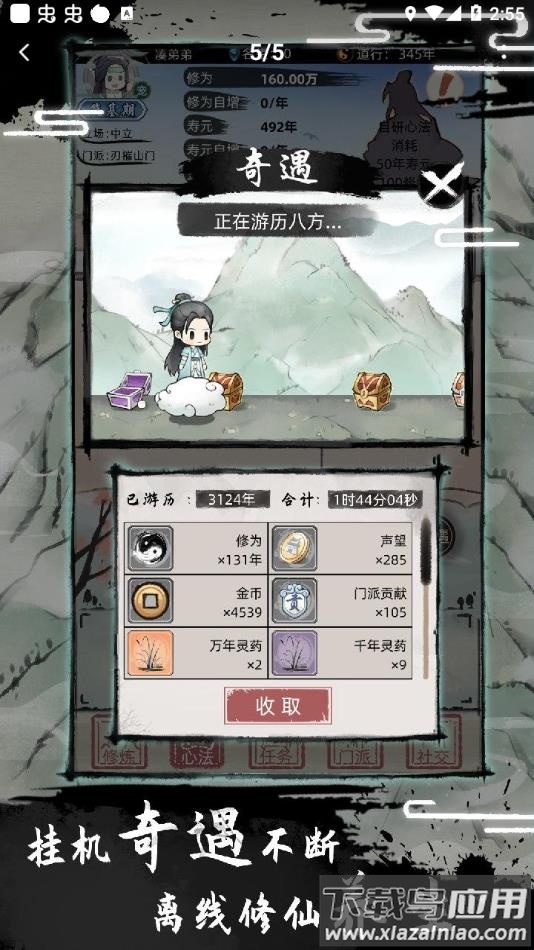 不一样修仙2官方正版手游下载最新版截图1