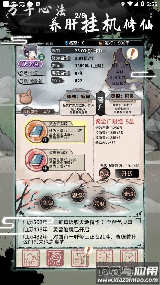 不一样修仙2官方正版手游下载最新版截图3