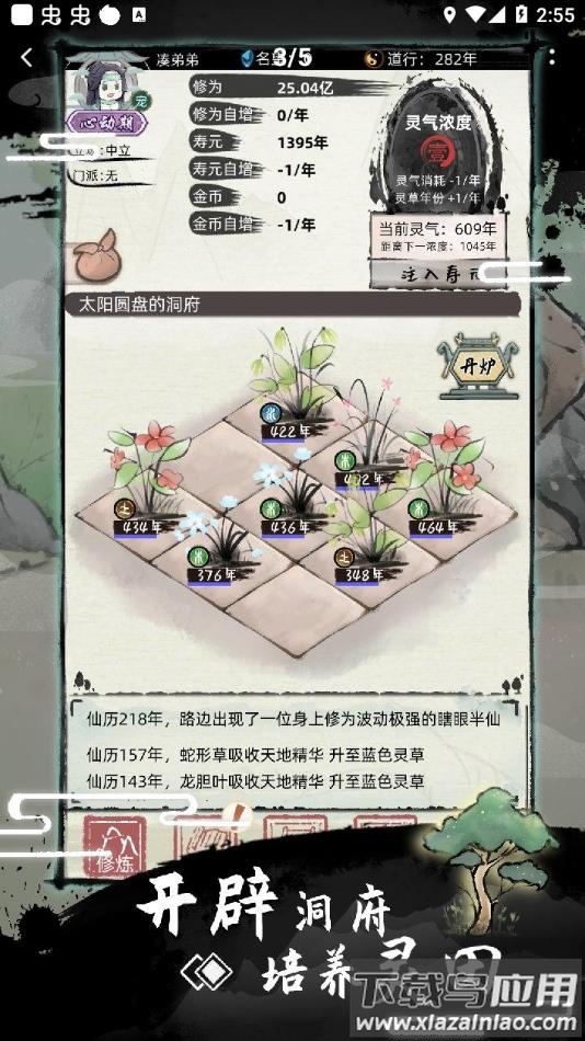 不一样修仙2官方正版手游下载最新版截图4