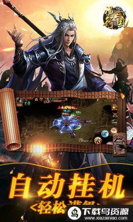 横行三国最新版截图1