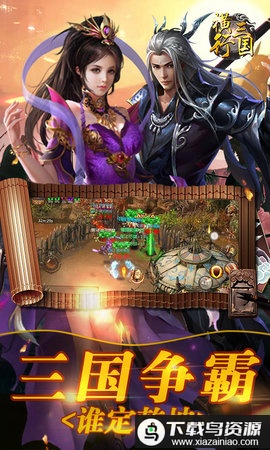 横行三国最新版截图2