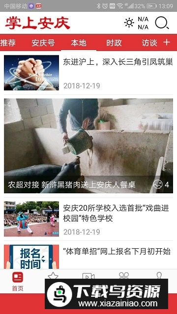 掌上安庆日报电子版app官方版最新版截图1