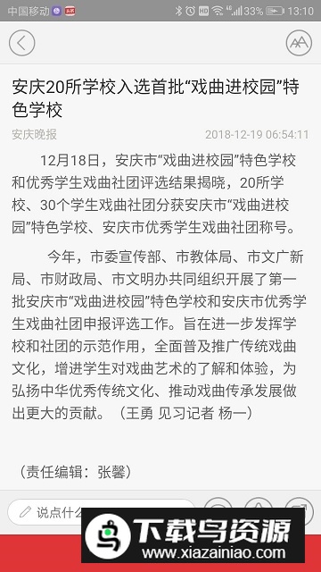 掌上安庆日报电子版app官方版最新版截图3