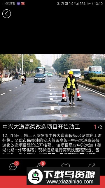 掌上安庆日报电子版app官方版最新版截图4