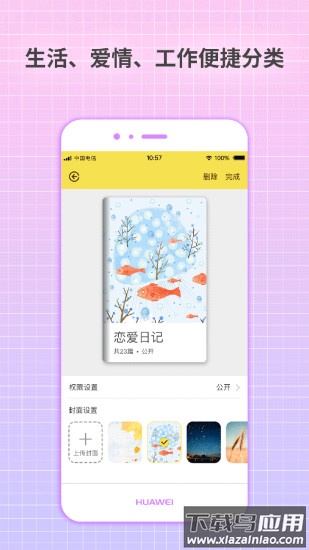 守护日记下载安装最新版截图2
