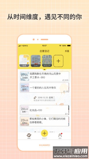 守护日记下载安装最新版截图4