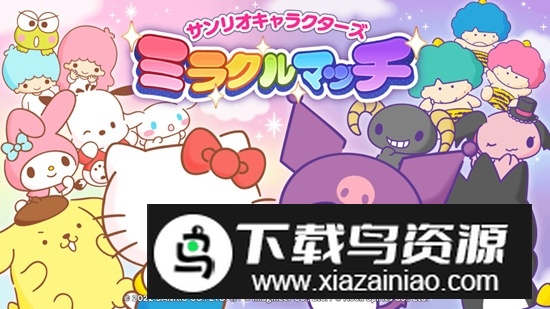 Miracle Match三丽鸥官方正版游戏截图2