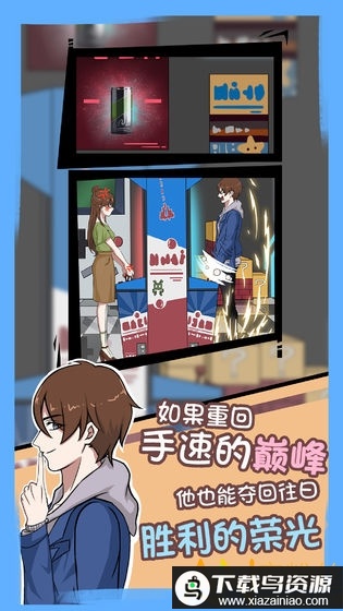 拆散情侣大作战7破解版最新版截图1