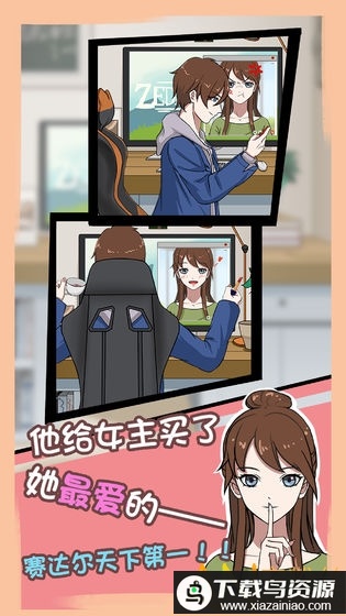 拆散情侣大作战7破解版最新版截图2