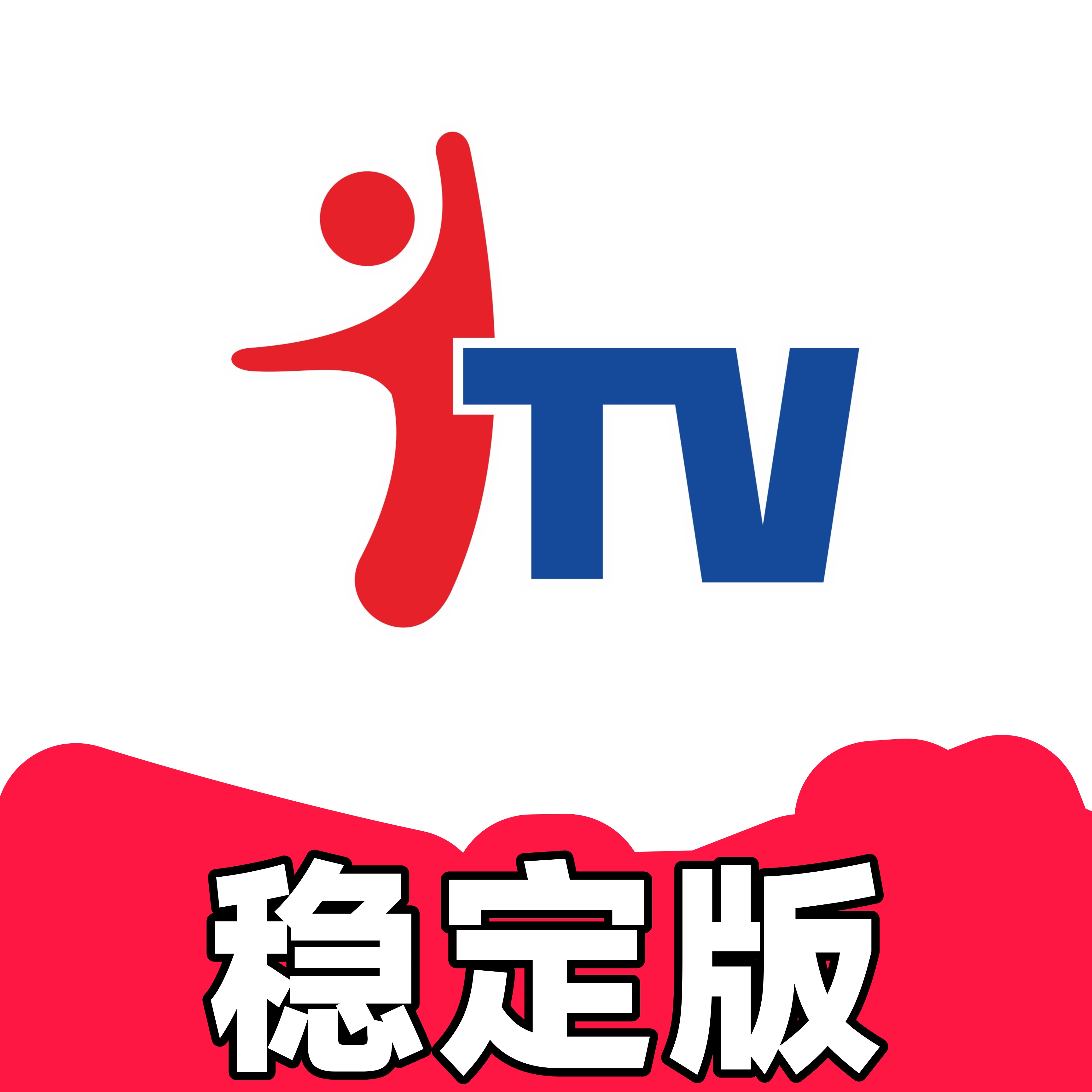 宽带电视TV不闪退版本