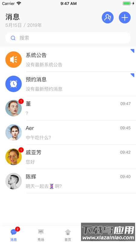 小头师傅app截图1