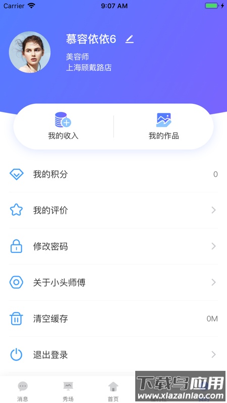 小头师傅app截图3