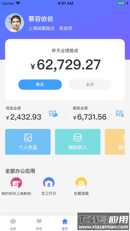 小头师傅app截图4