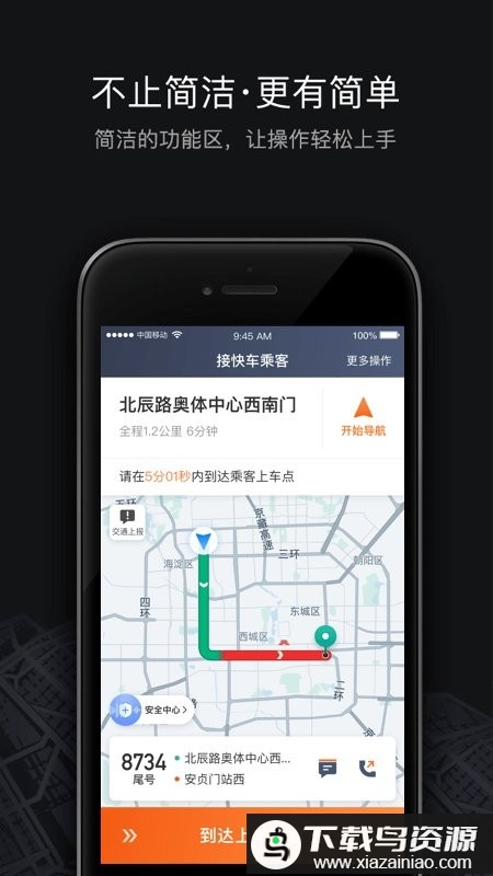滴滴车主6.0.6官方正版截图3