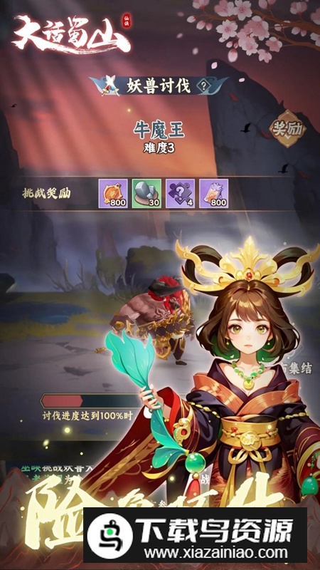 大话蜀山手游官方正版截图1