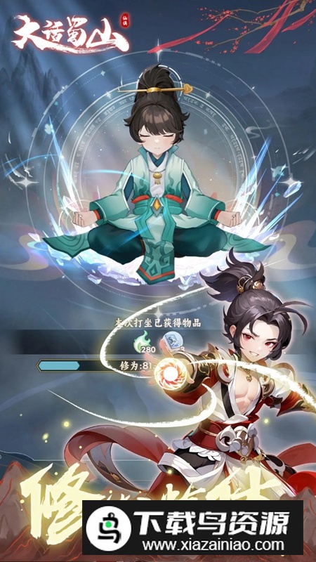 大话蜀山手游官方正版截图2