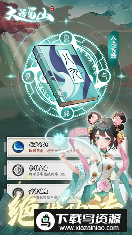 大话蜀山手游官方正版截图3