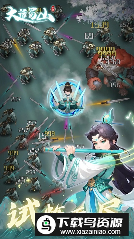 大话蜀山手游官方正版截图5