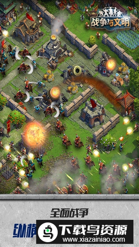战争与文明4399渠道服版本截图2