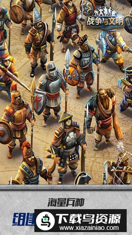 战争与文明4399渠道服版本截图5