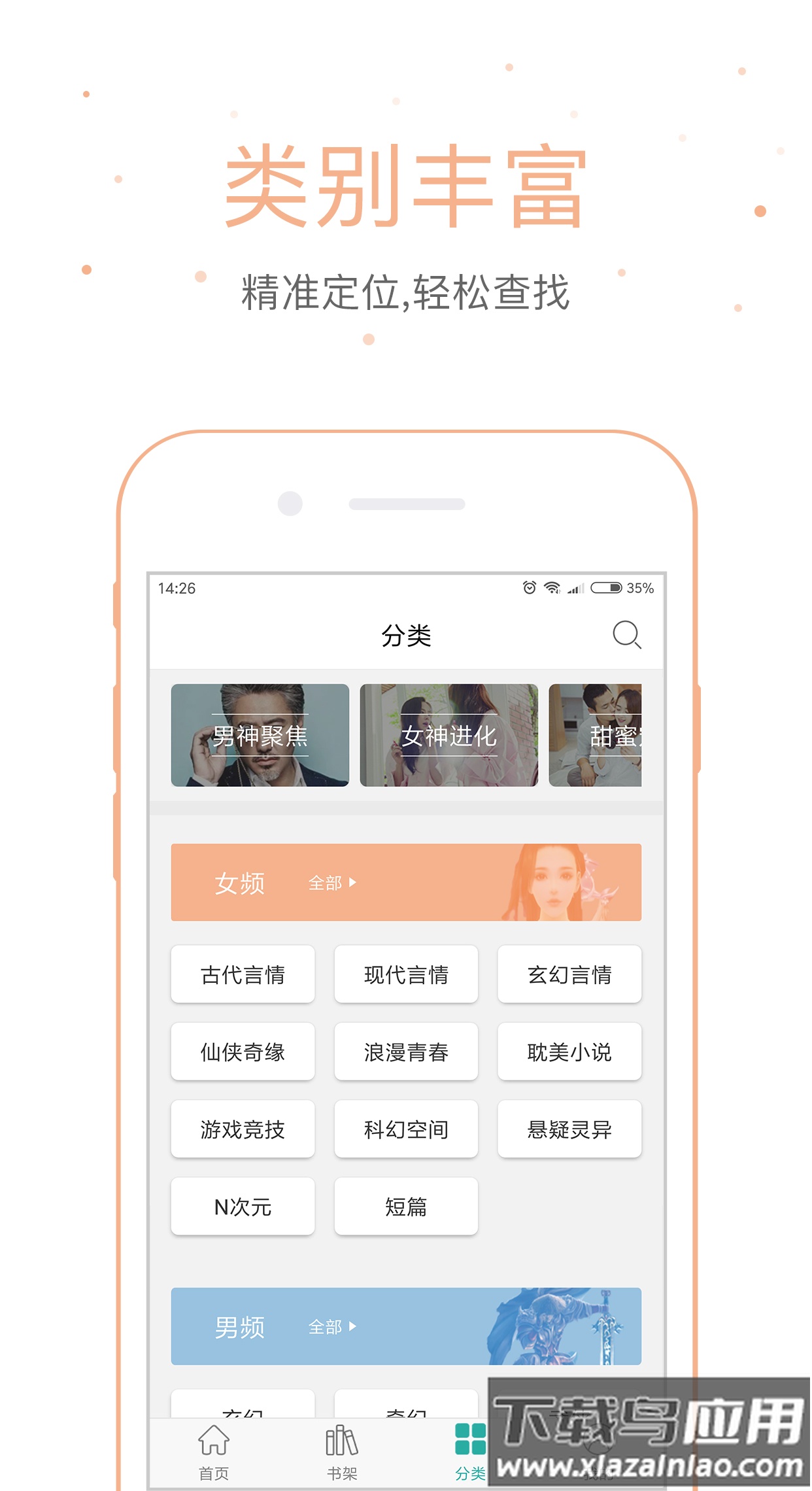 落初文学app最新版截图1