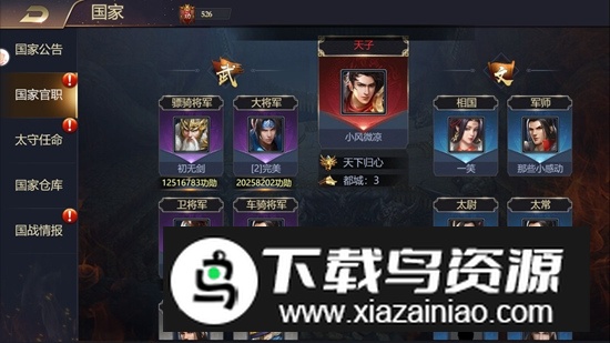 全新三国之旅游戏安卓手游版截图3