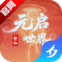 元启世界游戏官方正版