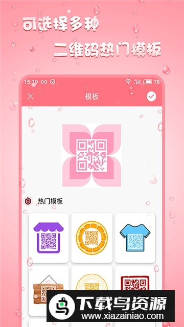 免费创意二维码生成器app安卓版截图1
