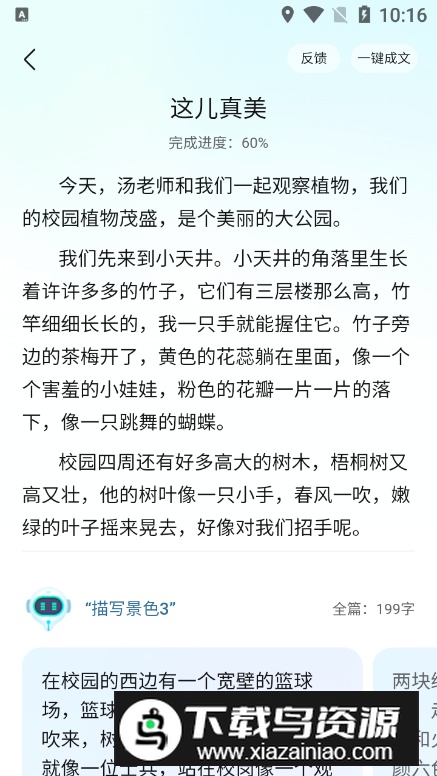 光速写作AI智能写作app手机版截图1