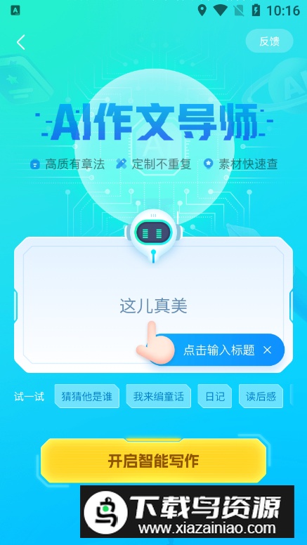 光速写作AI智能写作app手机版截图2