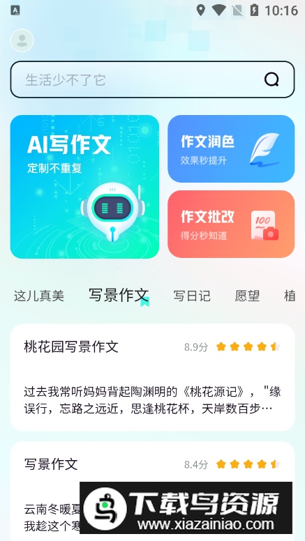 光速写作AI智能写作app手机版截图4