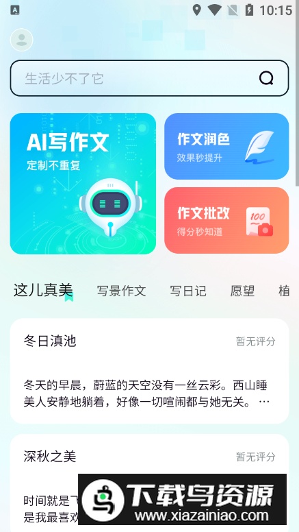 光速写作AI智能写作app手机版截图5
