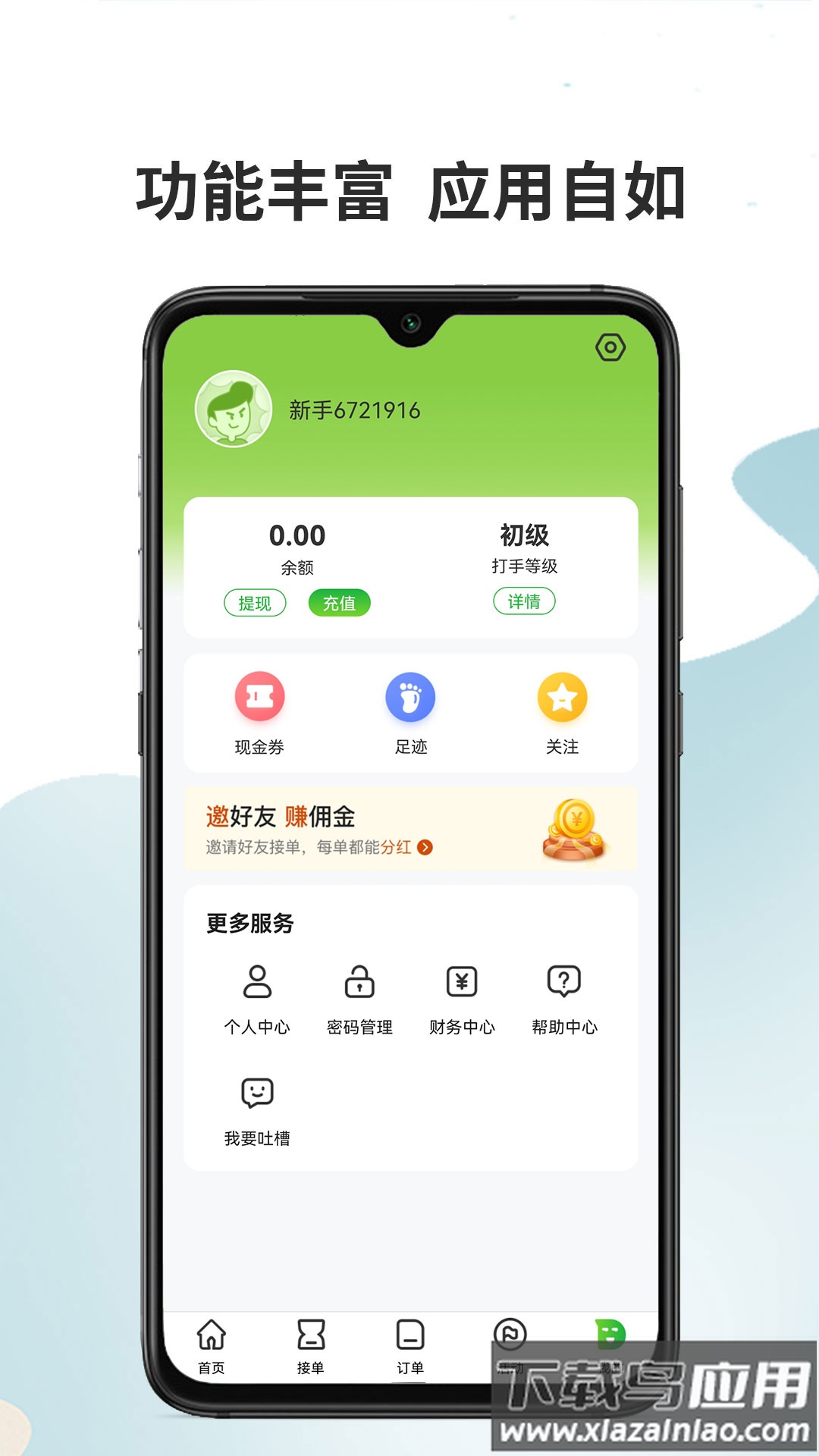 代练宝app最新版截图1
