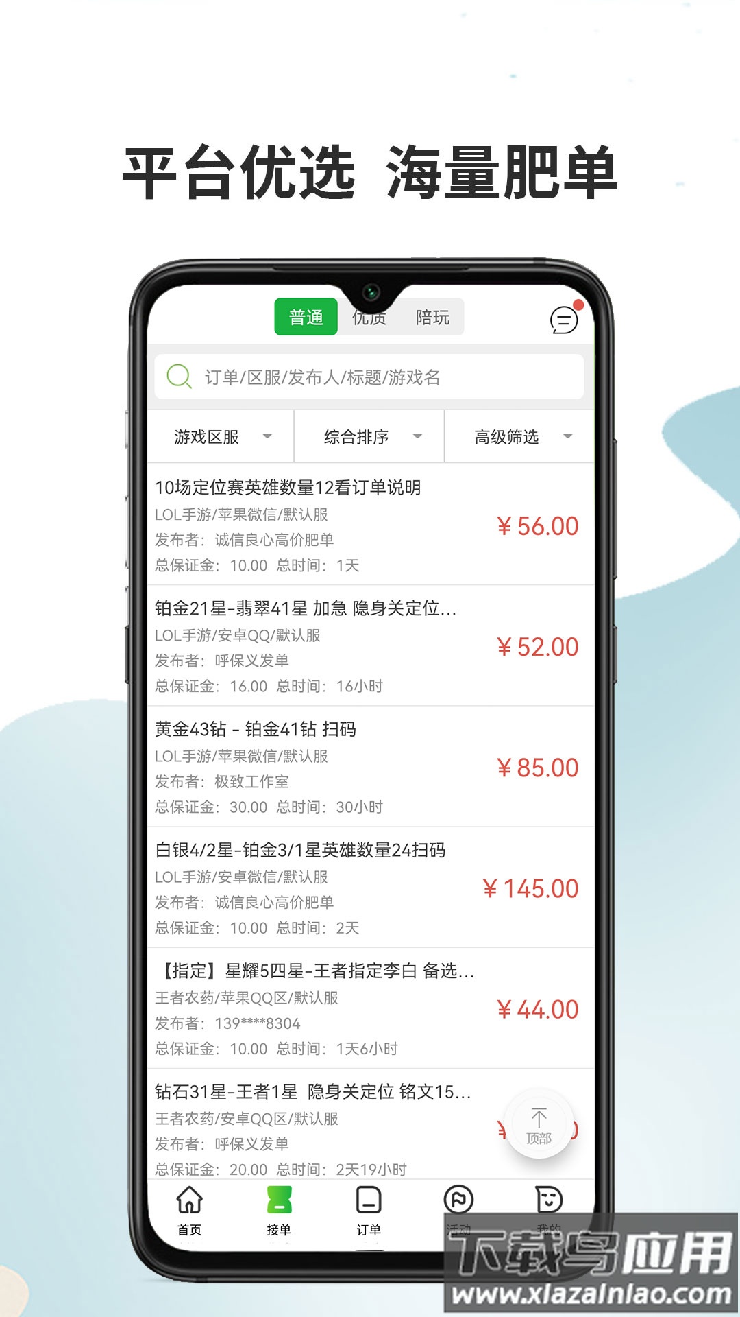 代练宝app最新版截图2