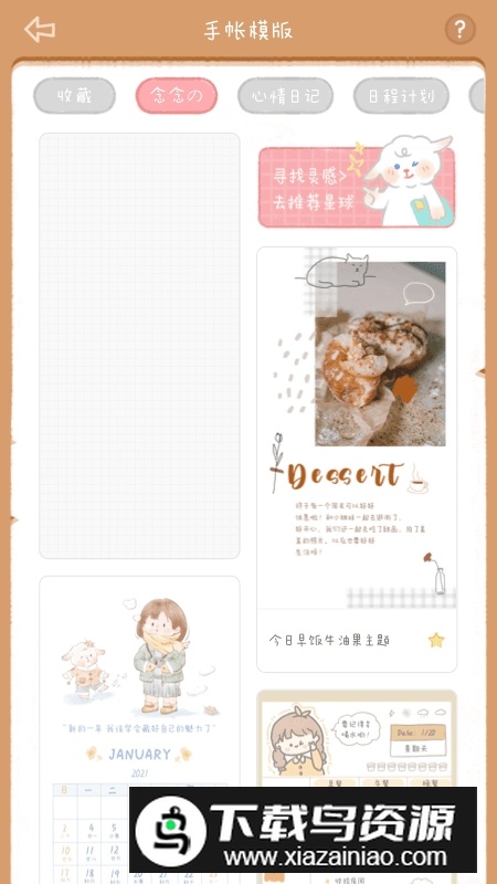 念念手帐app无限花币免费版截图