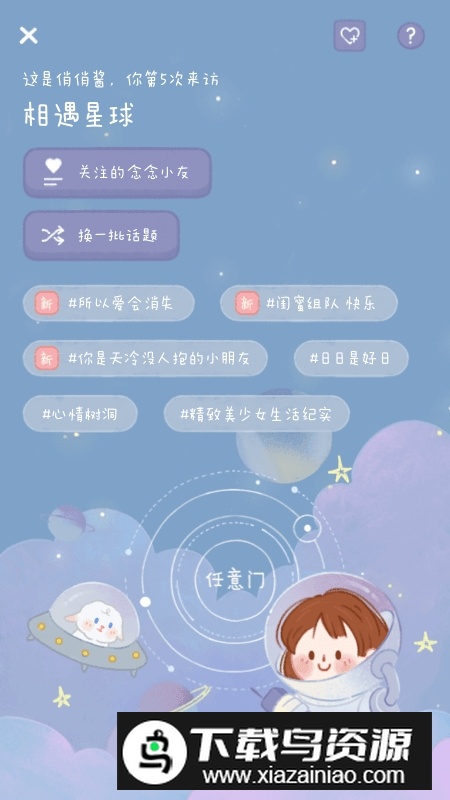 念念手帐app无限花币免费版截图