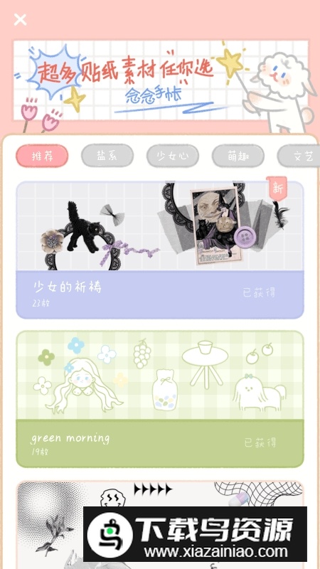 念念手帐app无限花币免费版截图