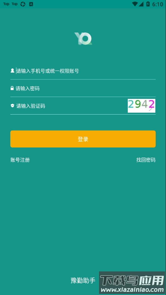 豫勤助手app最新版截图1