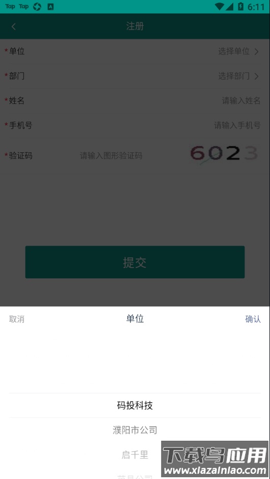 豫勤助手app最新版截图4