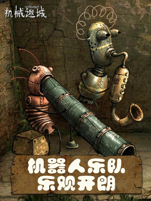机械迷城无需付费版(Machinarium)最新版截图1