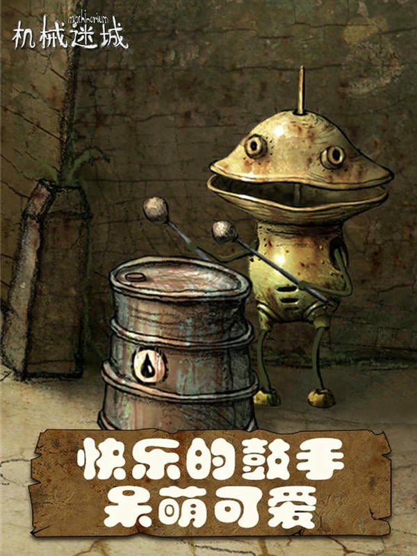 机械迷城无需付费版(Machinarium)最新版截图3