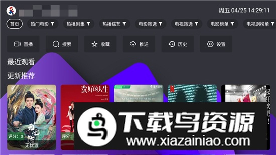 宝盒TV电视盒子内置仓库版截图1