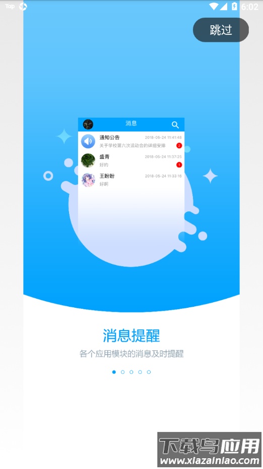职教未来校园app最新版截图1