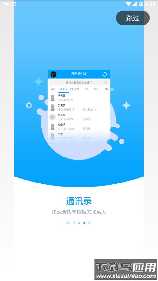 职教未来校园app最新版截图4