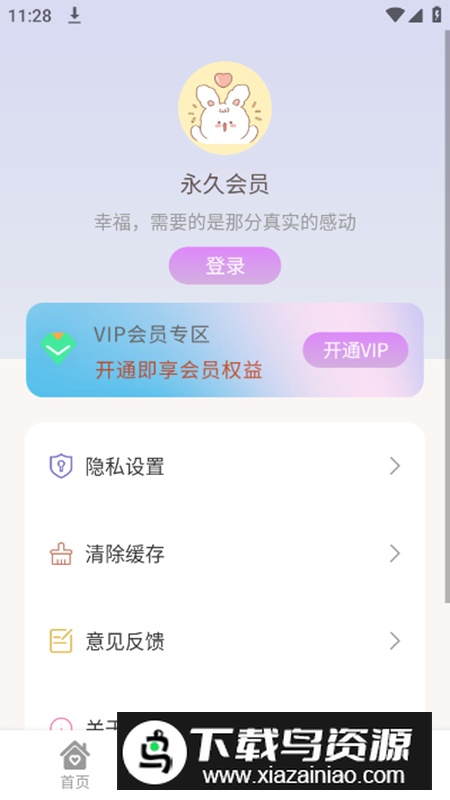 恋爱情话助手app安卓版截图5