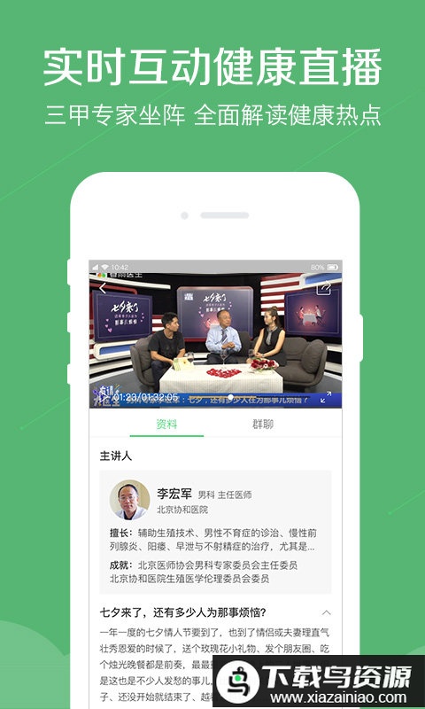 春雨医生医生专用版截图1