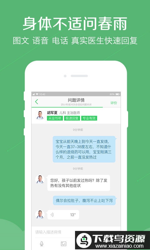 春雨医生医生专用版截图2