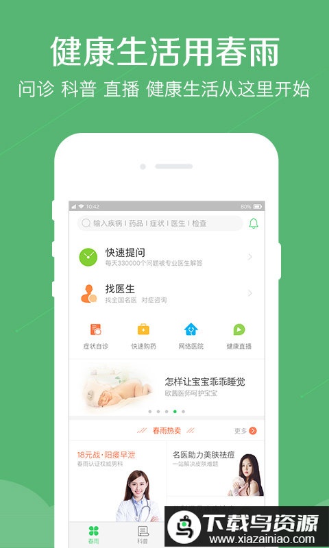 春雨医生医生专用版截图3