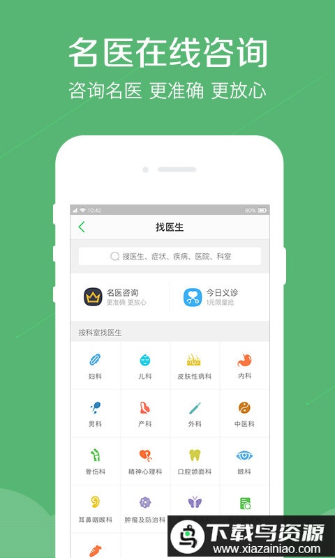 春雨医生医生专用版截图4